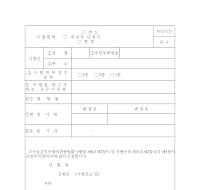 수렵면허(갱신재교부변경)신청서 수렵면허(갱신재교부변경)신청서